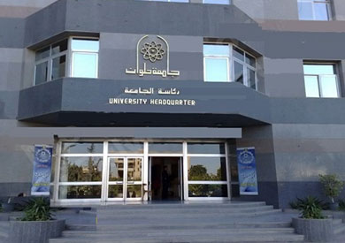 جامعة حلوان - ارشيفية